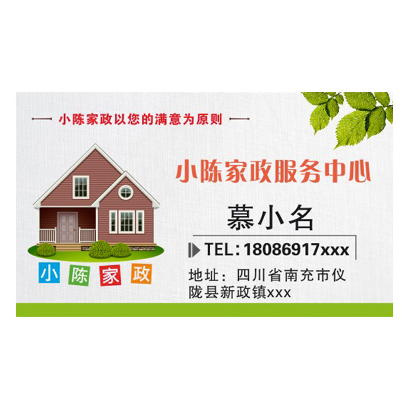家政公司名片设计制作保洁钟点工安装电工木工装饰装修铜版纸服务卡片定制透明磨砂防水优惠券代金券创意印刷