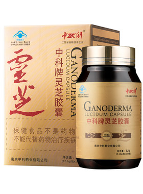中科保健食品调节免疫灵芝胶囊