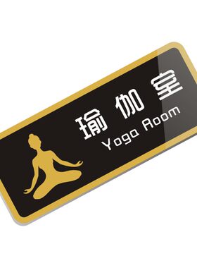健身房瑜伽私教体侧室有氧区团体操房动感单车标识提示牌科室门贴