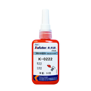 卡夫特k-0222 螺纹胶防松胶厌氧胶水紫色低强度易拆卸金属螺丝锁固定位密封固定紧固强力胶水222螺纹锁固剂