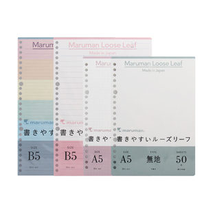 日本maruman满乐文活页纸session活页本替芯B5方格横线空白英语大容量A4活页纸学生用活页替芯a5彩色复习纸