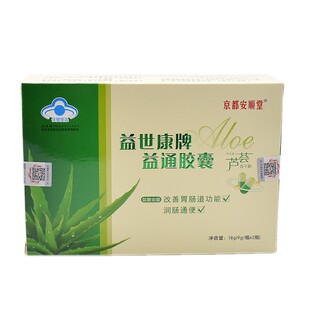 3盒 南粤季康库拉索芦荟冻干粉胶囊京都安顺堂益世康牌益通胶囊