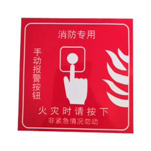 灭火器消火栓标识发现火情禁止乘电梯提示牌送风口排烟口标示贴纸手动报警按钮稳压泵禁止堆物安全标志贴定制