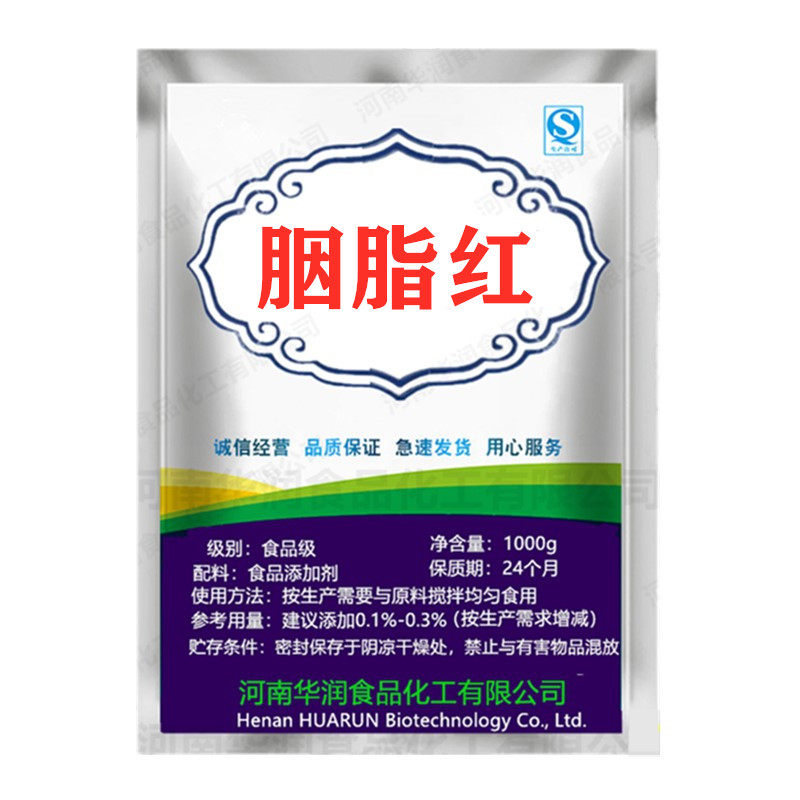 烘培 食品级红色素胭脂虫红粉水特色/复合食品添加剂