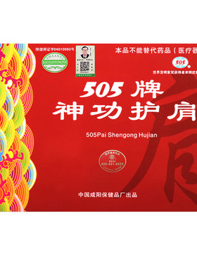 505神功护肩升级版屈伸不利