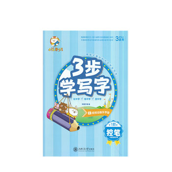 Pen control training book paper digital tracing 3-6 years old