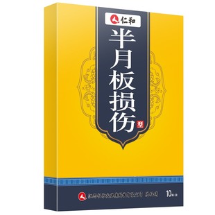半月板损伤膏膝盖关节疼痛积液专用贴撕裂修复贴膏神器大药房