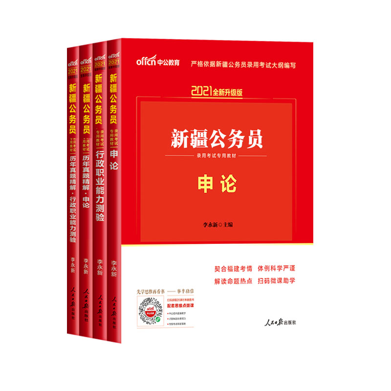 中公新疆公务员2024省考2023年新疆公务员考试教材新疆省考公务员新疆兵团公务员考试用书申论行测历年真题试卷刷题库行政执法类