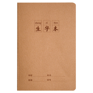 16k牛皮纸作业本26张生字本大本16开小学生田字本初中生加厚大号b5语文作文本数学英语单行练习本薄统一标准