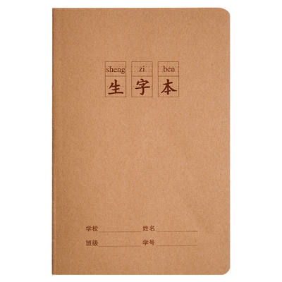 16k牛皮纸作业本26张加厚练习本