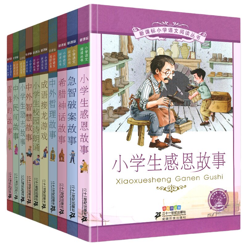 小学语文阅读丛书第六10册彩绘