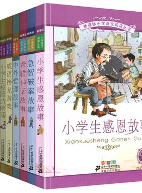 小学语文阅读丛书第六10册彩绘