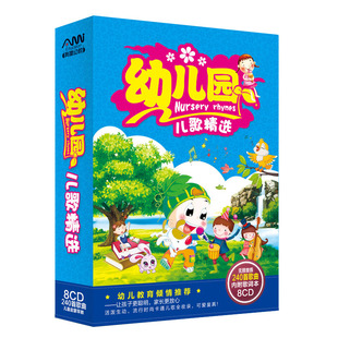 正版幼儿园儿歌光盘cd碟片儿童歌碟宝宝早教音乐歌曲汽车载cd光碟