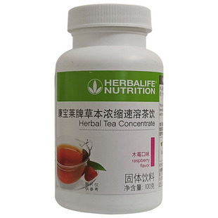 康宝莱草本浓缩速溶茶饮木莓味懒人茶配奶昔减重官网正品全新日期