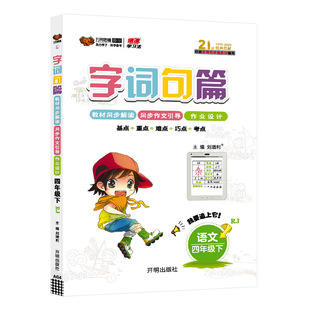 2025秋万向思维字词句篇一年级二年级三年级四三年级五三年级六年级下册上册语文部编人教版字词句段篇章同步专项训练习册阅读理