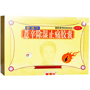 【曹清华】薏辛除湿止痛胶囊300mg*216粒/盒