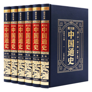 中国通史正版精装皮面全4册 白话文中国近代通史故事简编史记中国古代史中华上下五千年正版史学书籍青少年版学生成人版历史读本