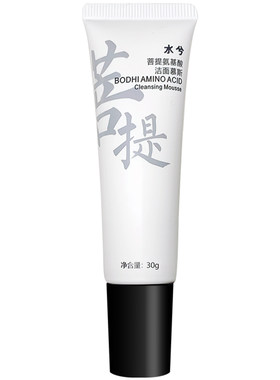 水兮菩提氨基酸洗面奶深层清洁