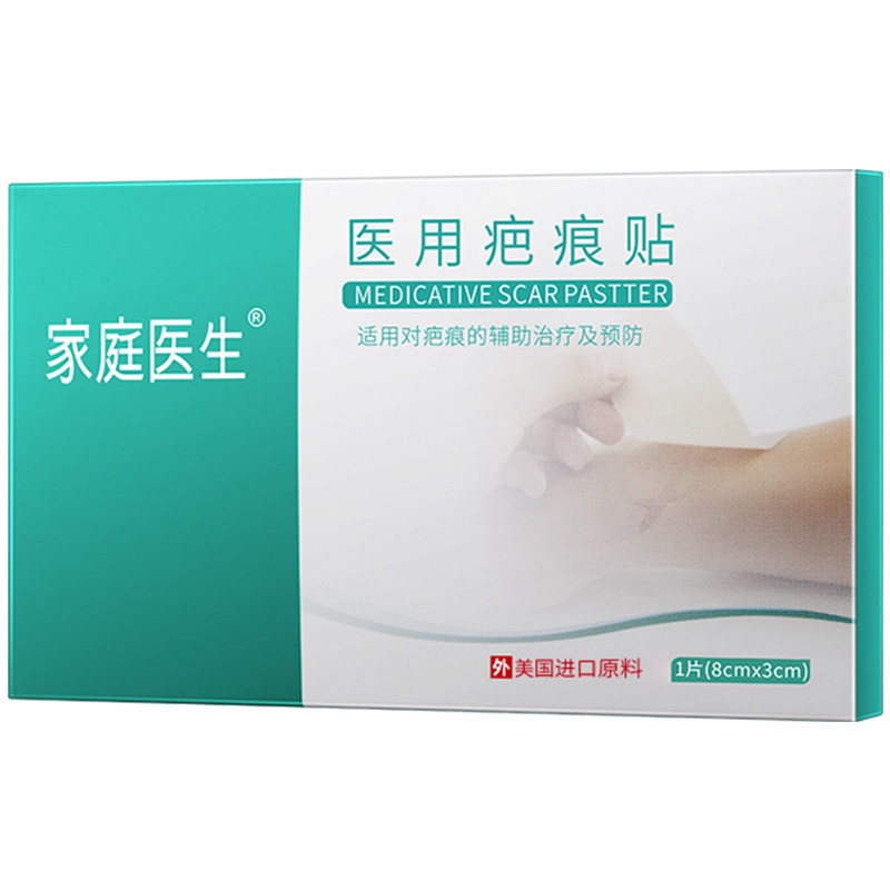 家庭医生医用疤痕贴瘢痕贴