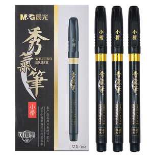 晨光秀丽笔小楷硬笔书法专用笔软笔练字笔钢笔式毛笔美术专用中楷大楷软头笔可加墨极细秀气笔送墨水