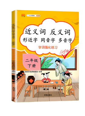 一二三年级上下册近义词反义词