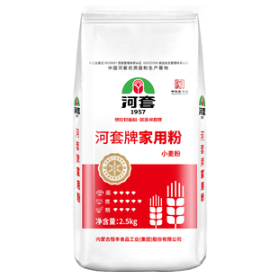 河套家用粉2.5kg 包子馒头饺子通用面粉 内蒙古烘培多用途小麦粉