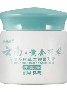 1送1 云南黄金百草膏皮肤乳膏草本抑菌膏康夫康正品