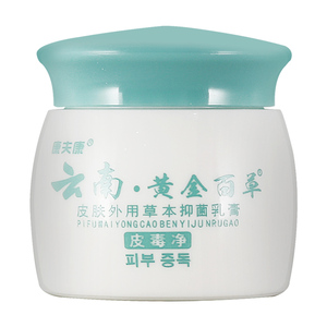 1送1/2送3云南黄金百草膏皮肤乳膏草本抑菌膏康夫康正品