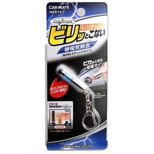 快美特除静电释放器汽车静电消除棒静电去除器冬季人体静电消除器