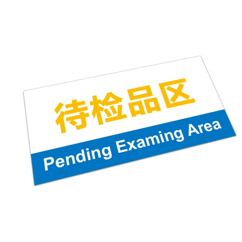 车间区域划分耐磨标识贴