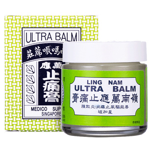 香港岭南万应止痛膏舒筋活络止痒消炎消肿风湿软膏止疼膏原装正品