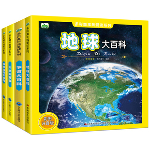 4册宇宙太空地球自然探秘大百科全书儿童少儿科普读物 全彩图注音版 6-9-10-12岁一二年级小学生课外书揭秘太空星空宇宙空间地球星