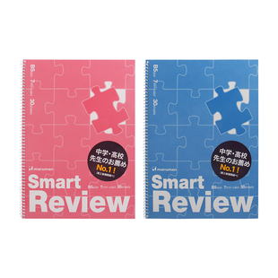 日本maruman满乐文线圈本Smart Review螺旋笔记本子英语单词B5记事本学生用考试复习摘要重点录可翻折7mm横线