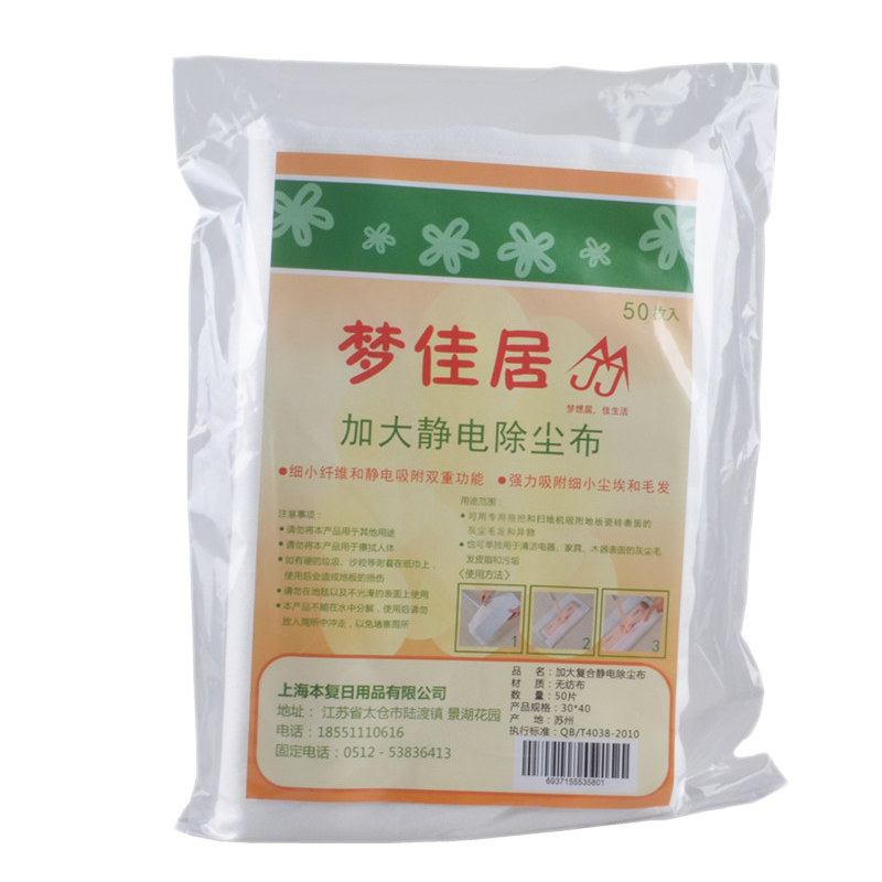 加大静电除尘纸除尘布 适合大多数平拖把 吸尘纸一次性擦地纸