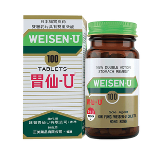 日本进口胃仙U100粒胃药官方香港胃酸胀气胃痛胃炎胃溃疡维仙优u