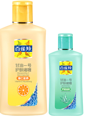 百雀羚维C甘油保湿滋润补水