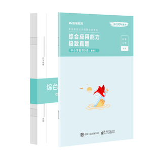 粉笔事业编2026宁夏事业编考试教材综合管理a类事业单位联考b类教师招聘d类医疗卫生e类职业能力倾向测验和综合应用能力真题试卷