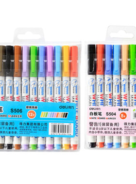彩色白板笔得力12色套装