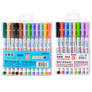 得力彩色白板笔水性可擦白板笔易擦多色细头儿童画板笔黑色白板笔12色写字板黑板细头小号涂鸦划重点套装标记