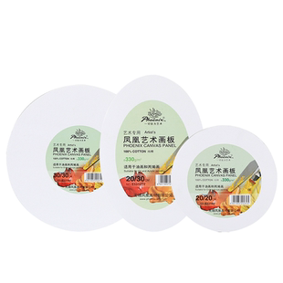 Phoenix凤凰画材油画布板棉布板油画丙烯布纸板10X10~50X60CM
