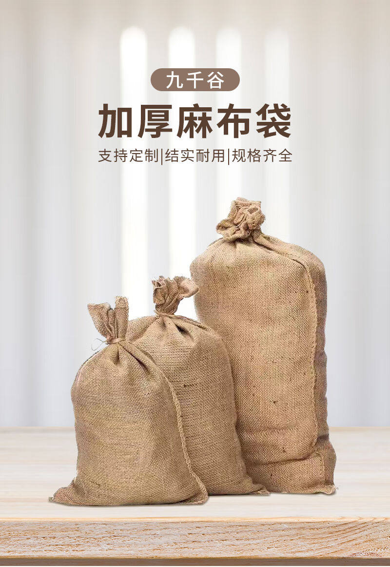 Burlap мешок 九千谷麻布袋环保袋编织袋老式加厚麻袋防汛铺路搬家收纳袋50*75c