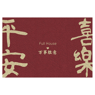 红色中式地垫入户门垫进门门口脚垫入门乔迁喜庆门外入户门踩脚垫