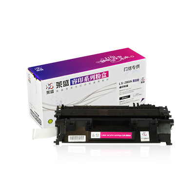 莱盛CF280A易加粉打印机硒鼓