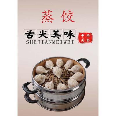 早餐饺子店手工饺子海报贴画水饺图片蒸饺煎饺贴纸墙贴灯片2192