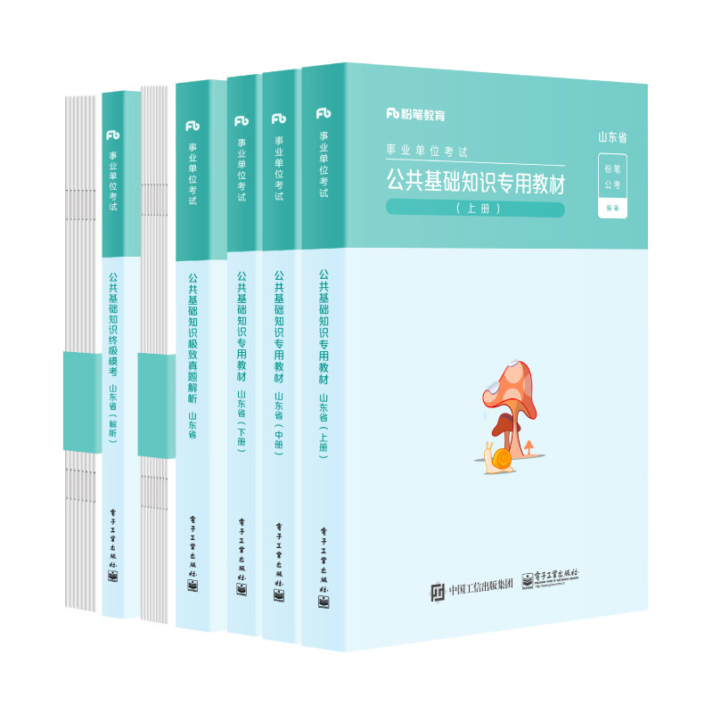 新疆事业编考试教材真题