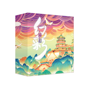 奥秘之家 解谜游戏 经典涂色推理剧本杀桌游 礼物礼品 幻彩颐和