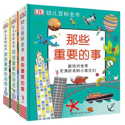 那些重要的事+动物+恐龙百科全书