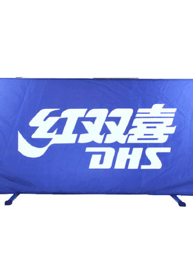 乒乓球场地围栏红双喜
