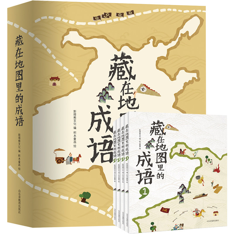 地图成语全套4册中国12岁儿童