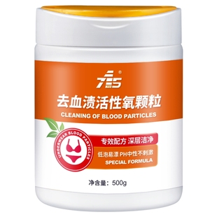 去顽固血渍专用衣服清洗剂洗去血迹月经血污大姨妈血去血渍清洁剂